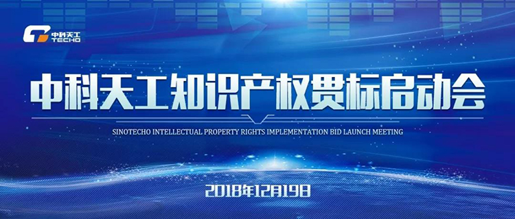 中科天工知識產權管理體系貫標01.jpg
