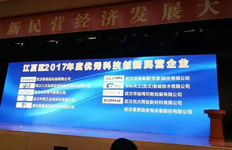 江夏區新民營經濟發展大會01.jpg